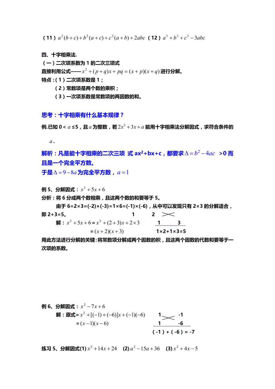 八年级因式分解常见方法和经典题型(适合基础和提高)(总24页)_第3页