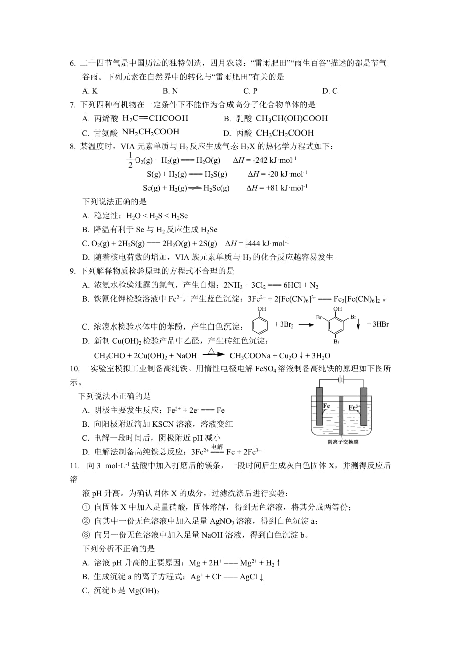 2017北京海淀区高三化学一模拟测验及答案_第1页