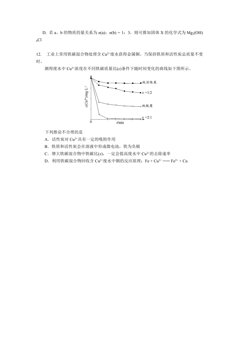 2017北京海淀区高三化学一模拟测验及答案_第2页