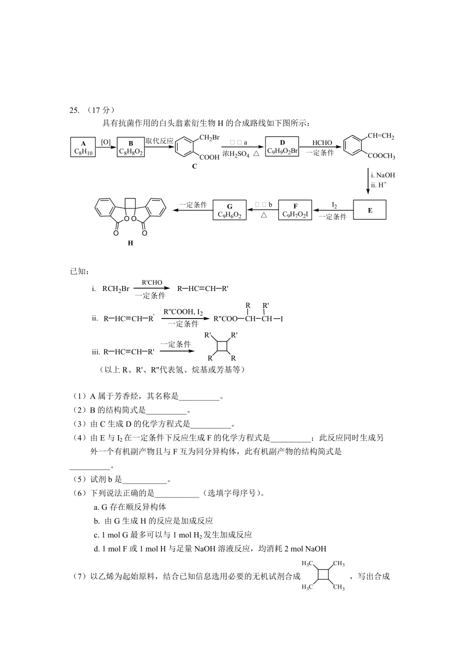 2017北京海淀区高三化学一模拟测验及答案_第3页