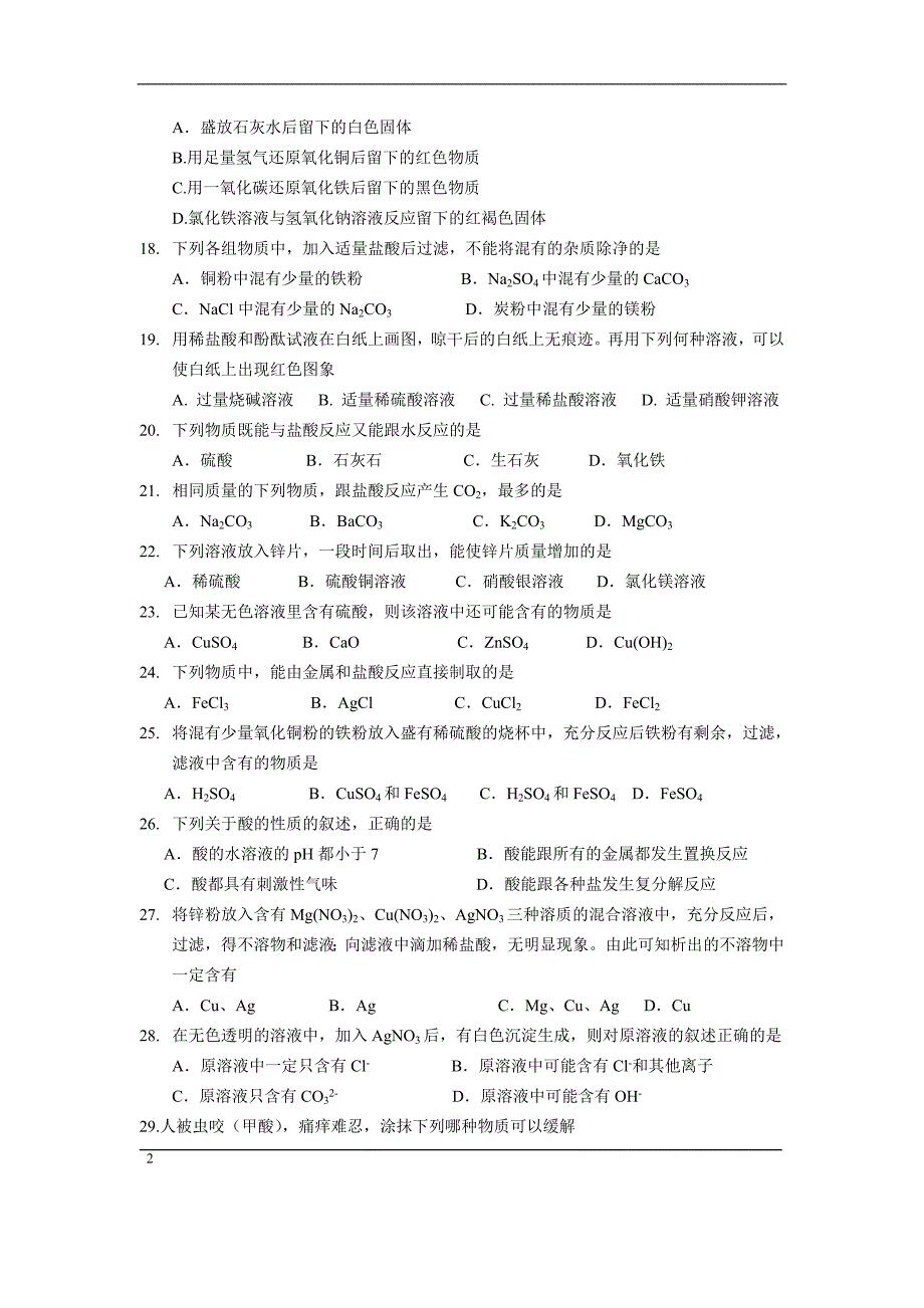 初三化学酸碱盐经典习题及模拟测验_第2页