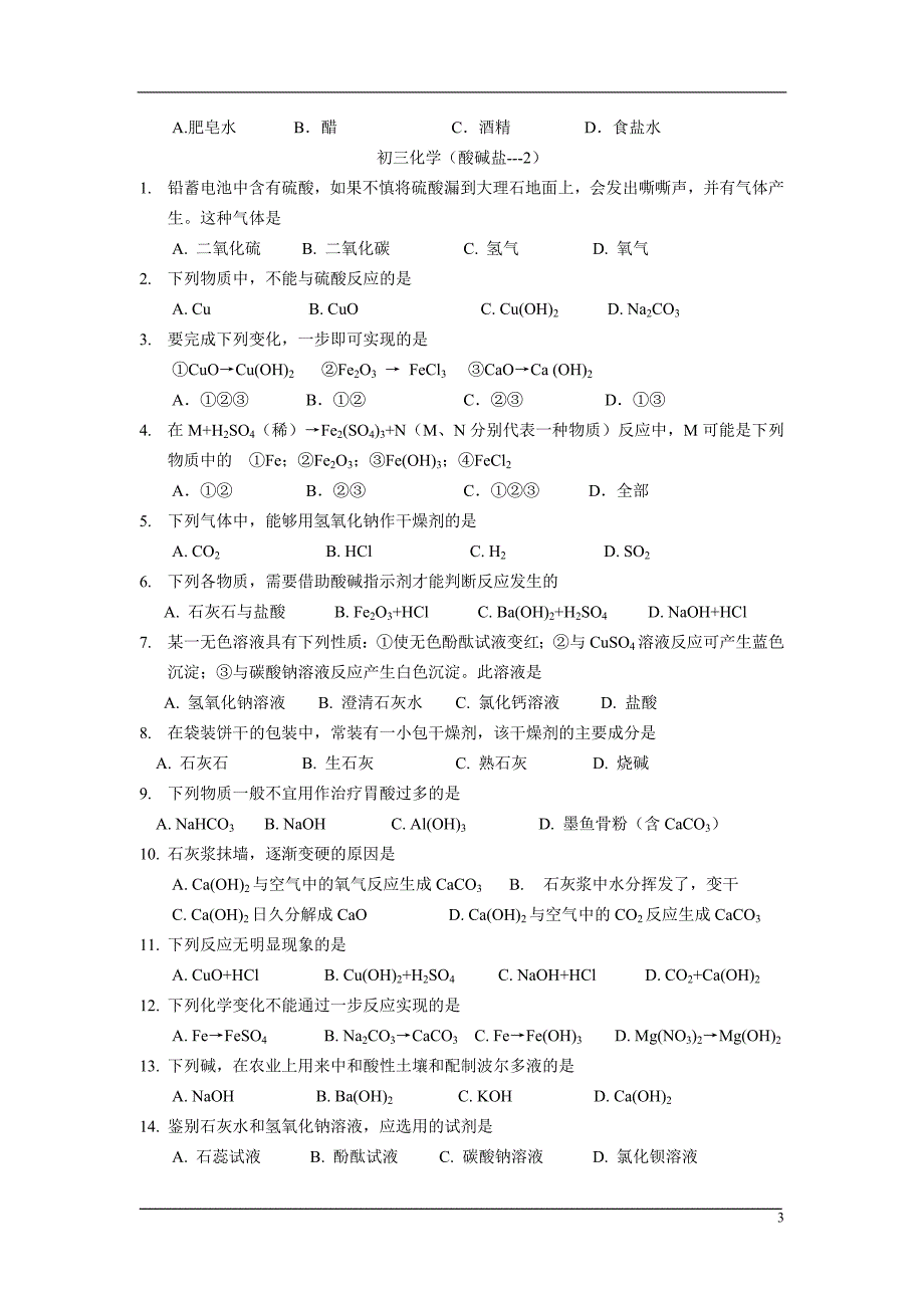 初三化学酸碱盐经典习题及模拟测验_第3页