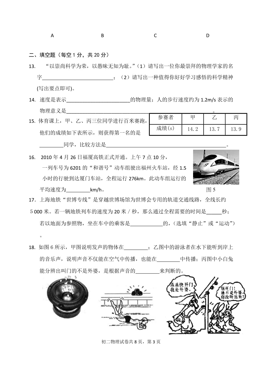 四中教研片2010-2011学年上学期期中联考八年级物理模拟测验_第3页