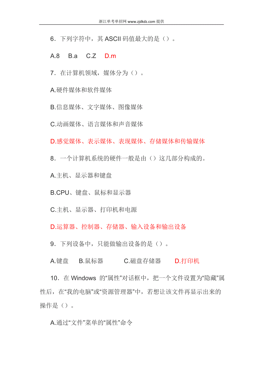 高职单考单招计算机模拟测验一_第2页