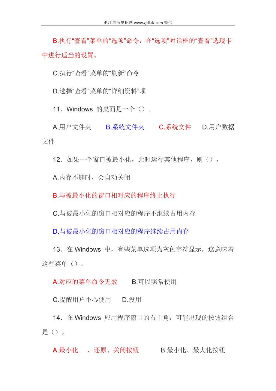 高职单考单招计算机模拟测验一_第3页