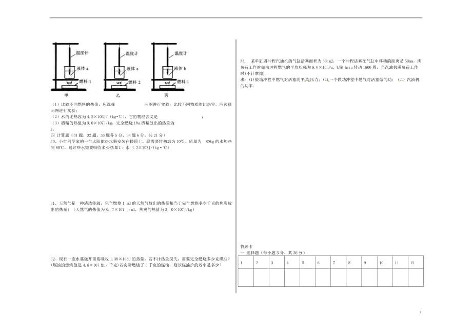 北京市顺义区木林中学2013-2014学年度九年级物理上学期第一次月考模拟测验_第3页