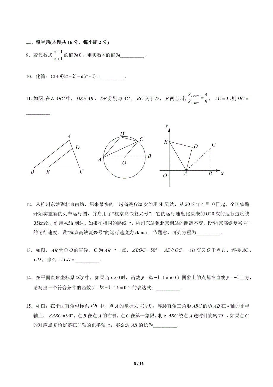 2018北京西城初三一数学模拟测验和答案_第3页
