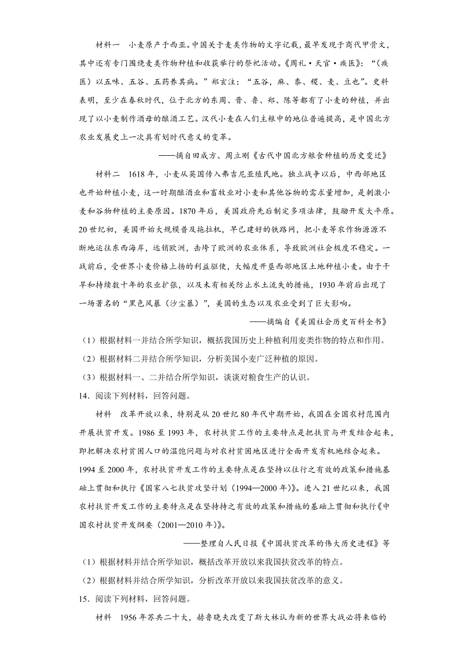 四川省泸州市2021届高三三模文综历史试题及答案_第3页