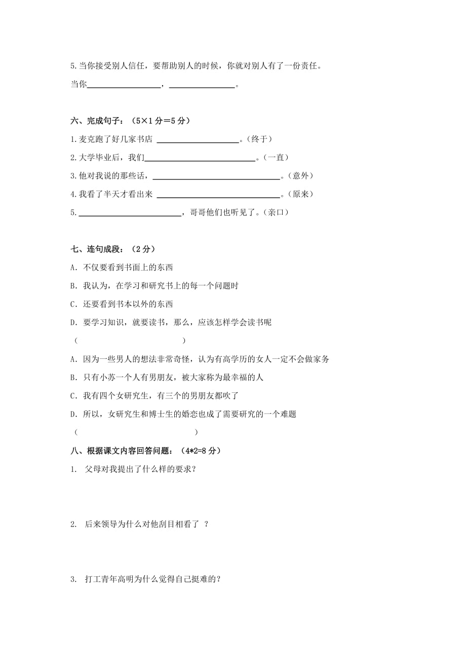 初级汉语教程期末模拟测验3_第3页