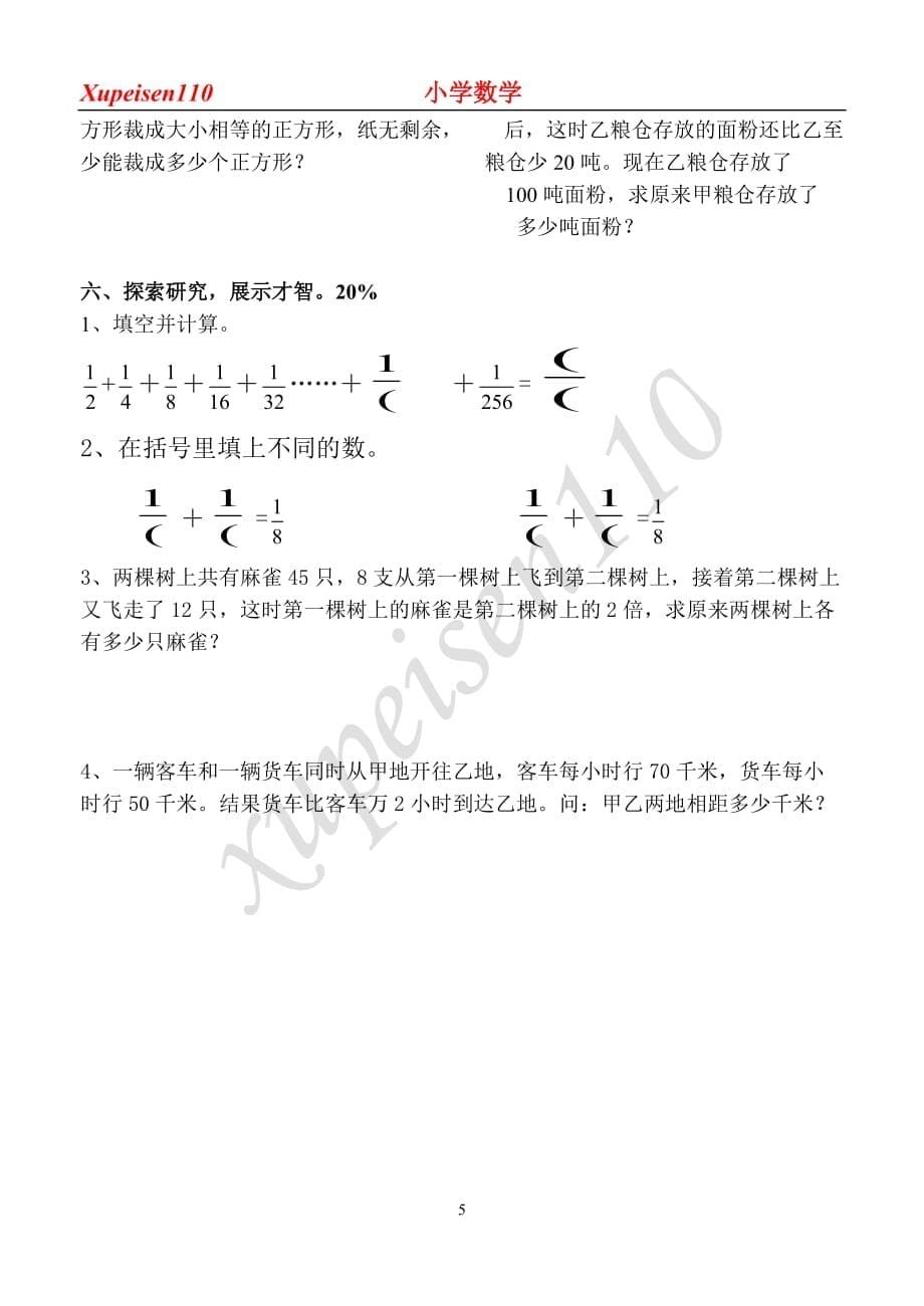 五年级数学单元模拟测验(三)_第5页