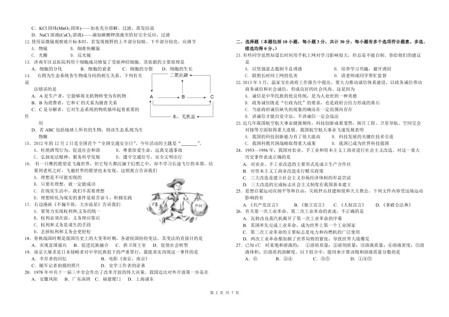 江苏省重点高中“推荐生”综合素质测试模拟测验_第2页