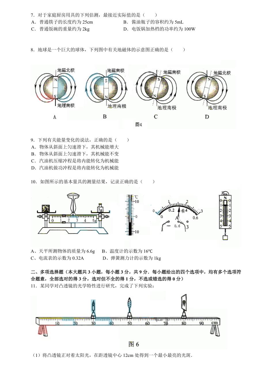 2014年天津市中考物理模拟测验及答案_第2页