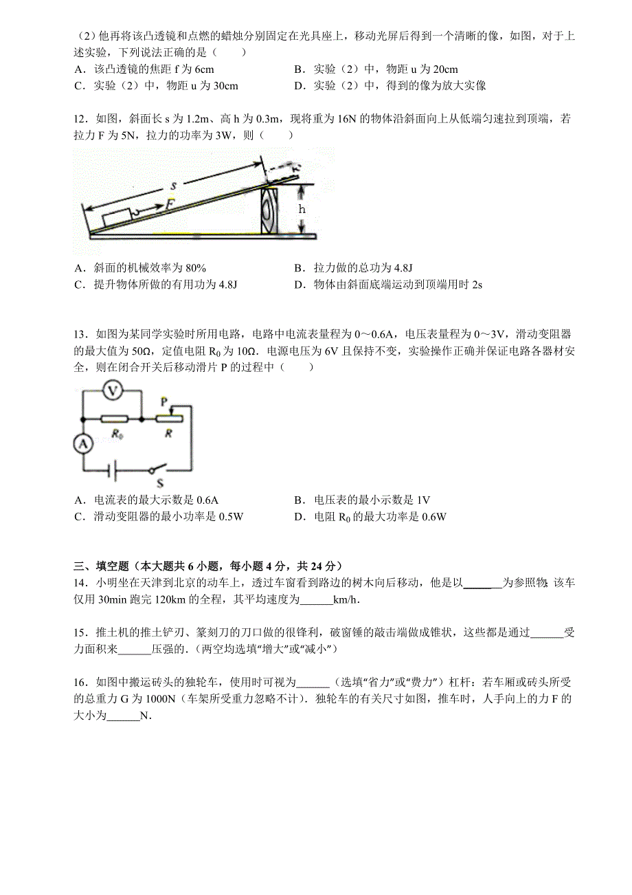 2014年天津市中考物理模拟测验及答案_第3页