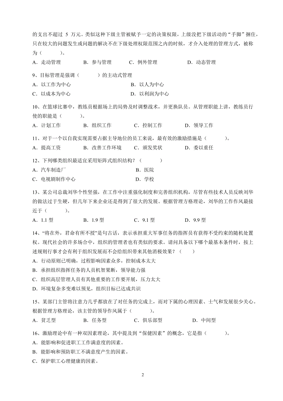 2013年11月管理学统考模拟测验A_第2页