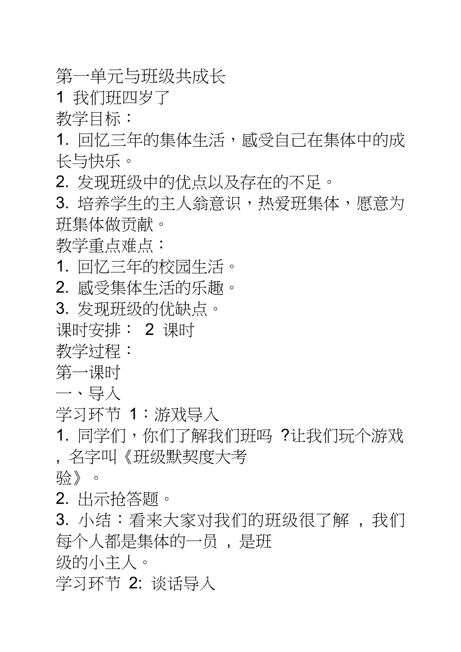 最新部编版四年级道德与法治教案(总47页)_第1页