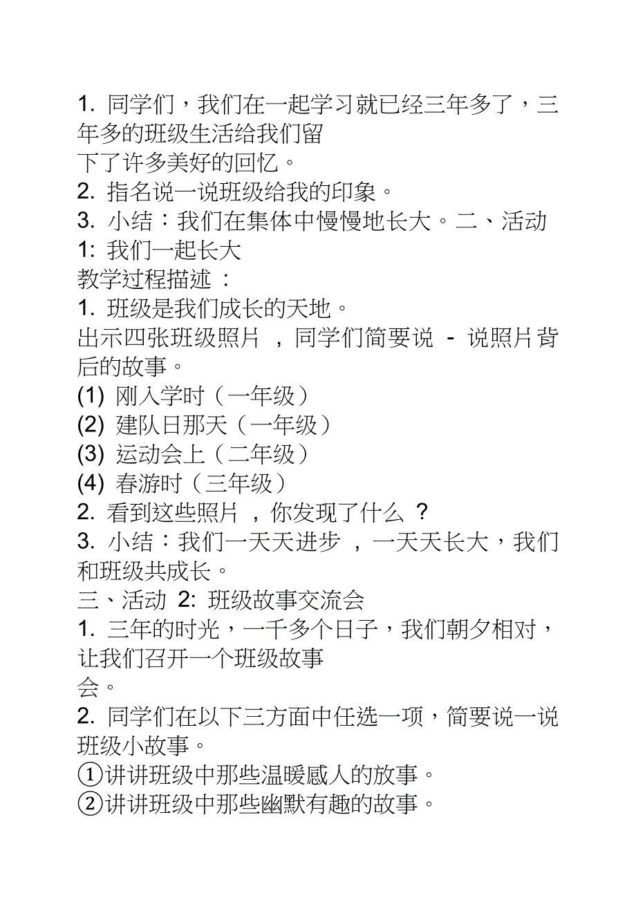 最新部编版四年级道德与法治教案(总47页)_第2页