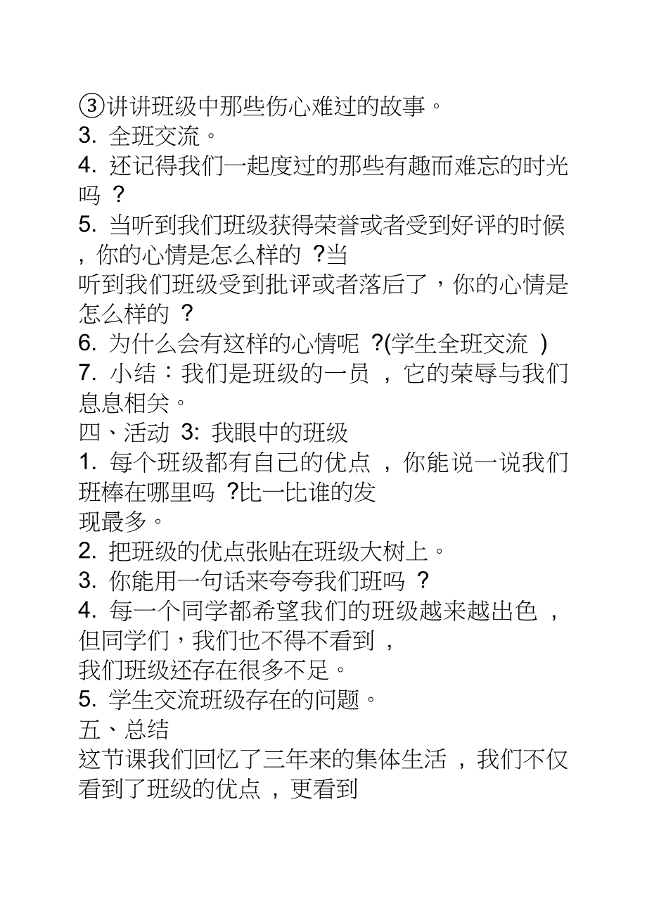 最新部编版四年级道德与法治教案(总47页)_第3页