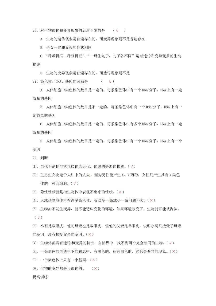 八年级生物下册生物的遗传和变异(复习教案)人教版(总7页)_第5页