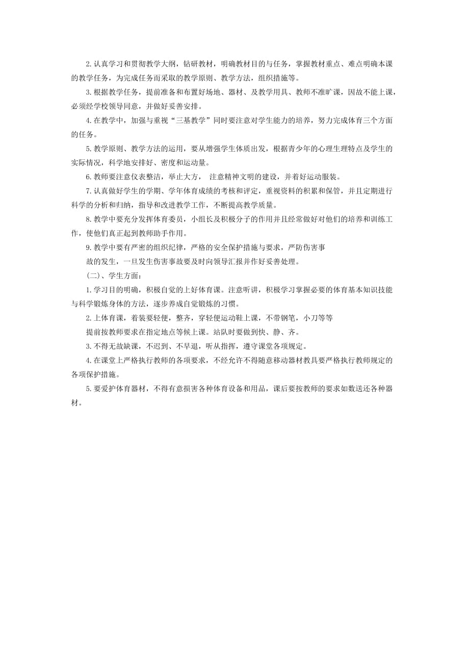 六年级上册体育教学计划(总2页)_第2页