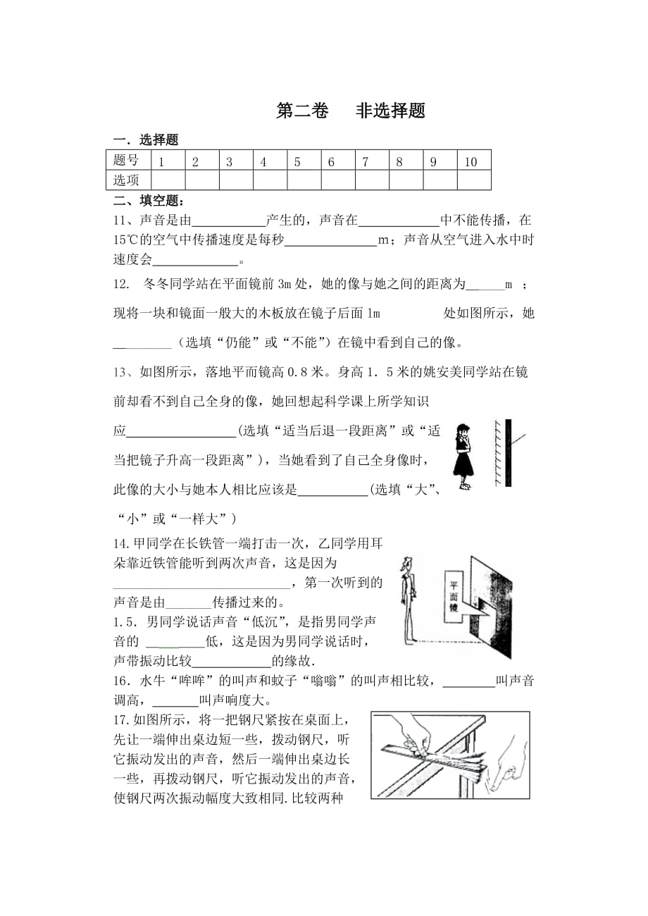 八年级物理声现象测试卷(总6页)_第3页