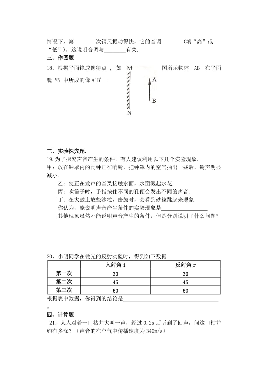 八年级物理声现象测试卷(总6页)_第4页