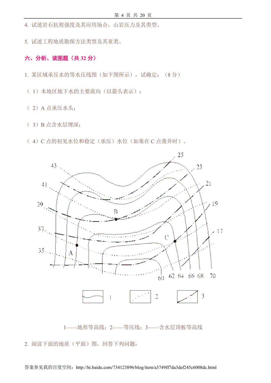 工程地质模拟测验及答案_第4页