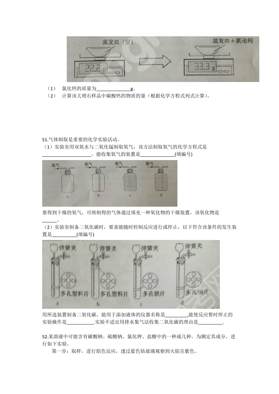 2013年上海市中考化学模拟测验及答案_第4页