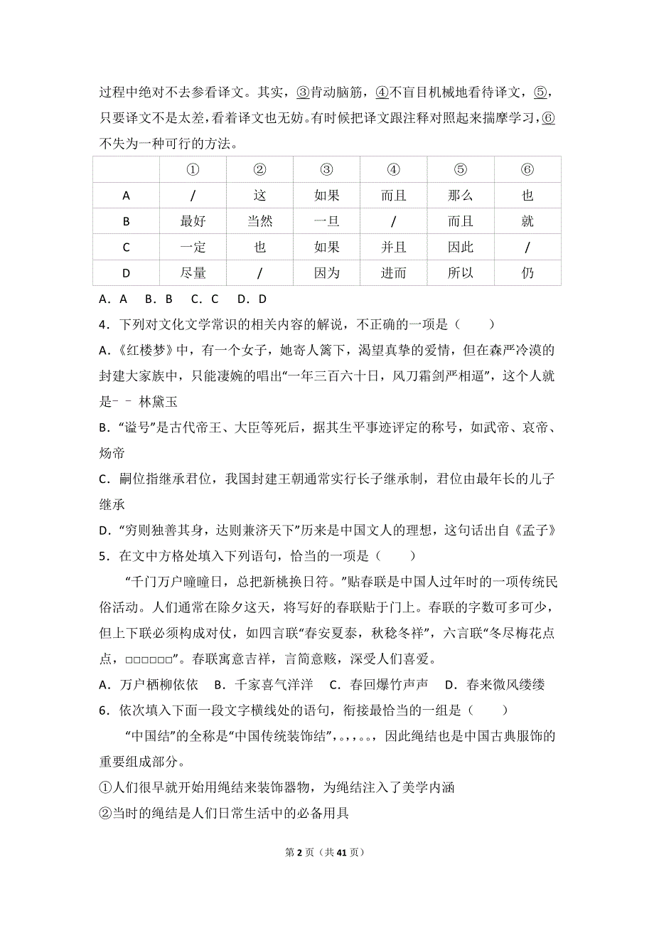 山东省日照市莒县2016-2017学年高一(上)入学语文模拟测验(8月份)(解析版)_第2页