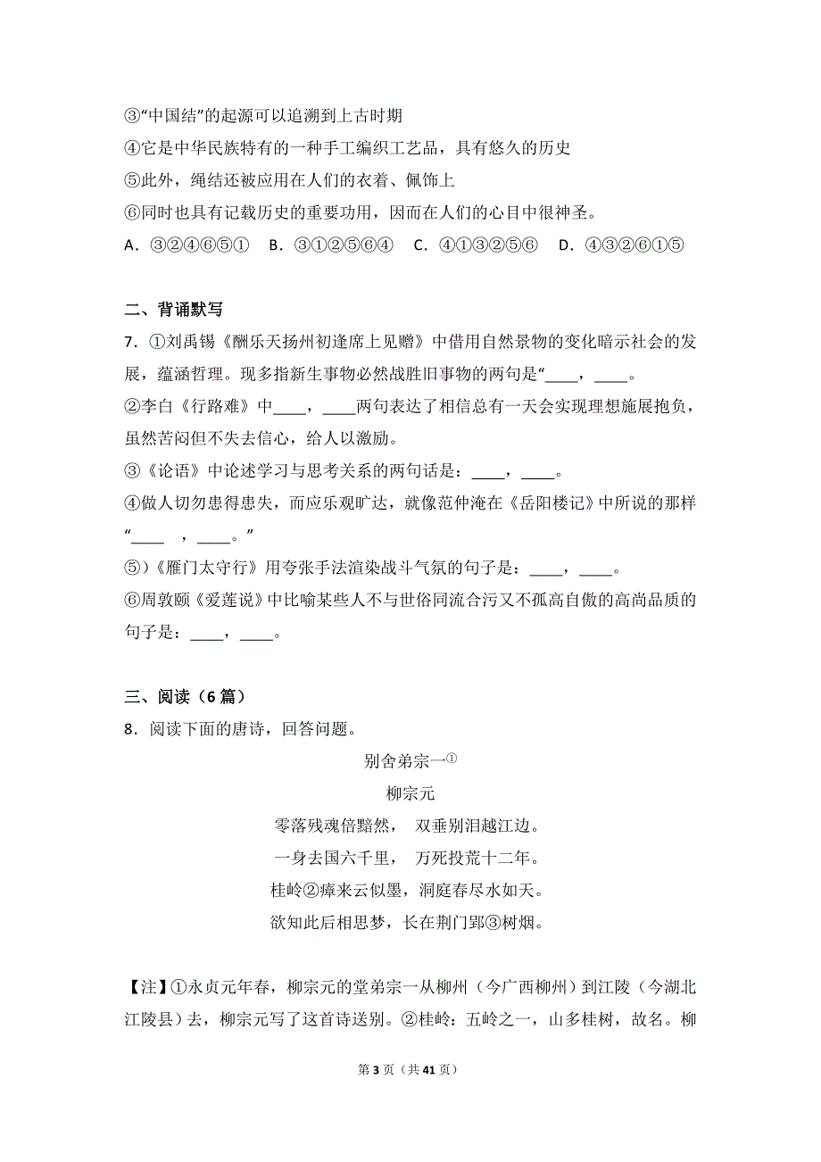 山东省日照市莒县2016-2017学年高一(上)入学语文模拟测验(8月份)(解析版)_第3页