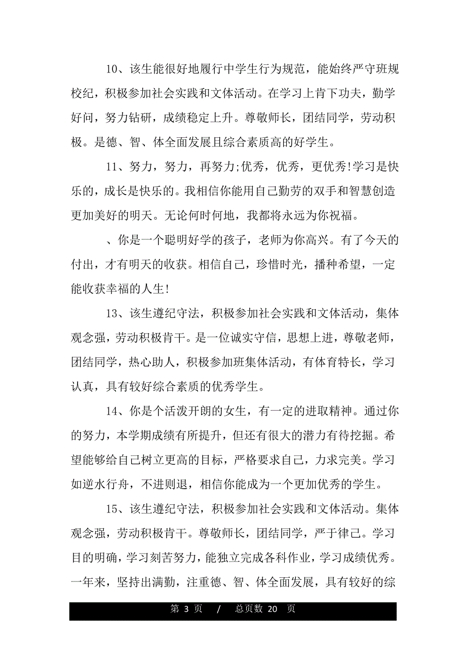 初中二年级教师评语（2021word资料）_第3页