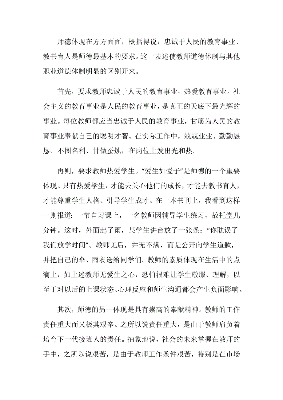 师德师风学习心得体会三篇(总10页)_第2页