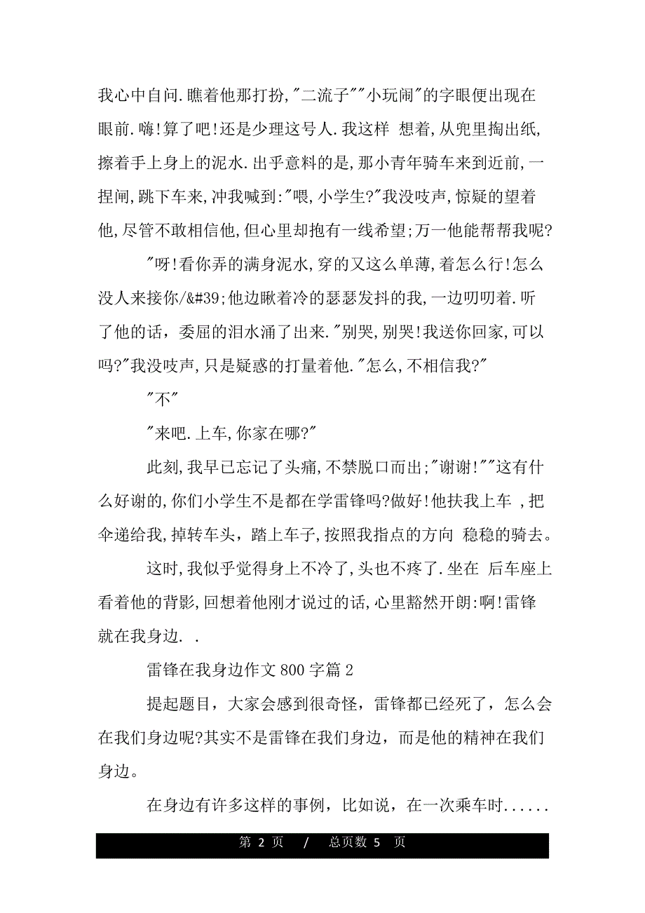 雷锋在我身边作文800字（2021年整理）_第2页