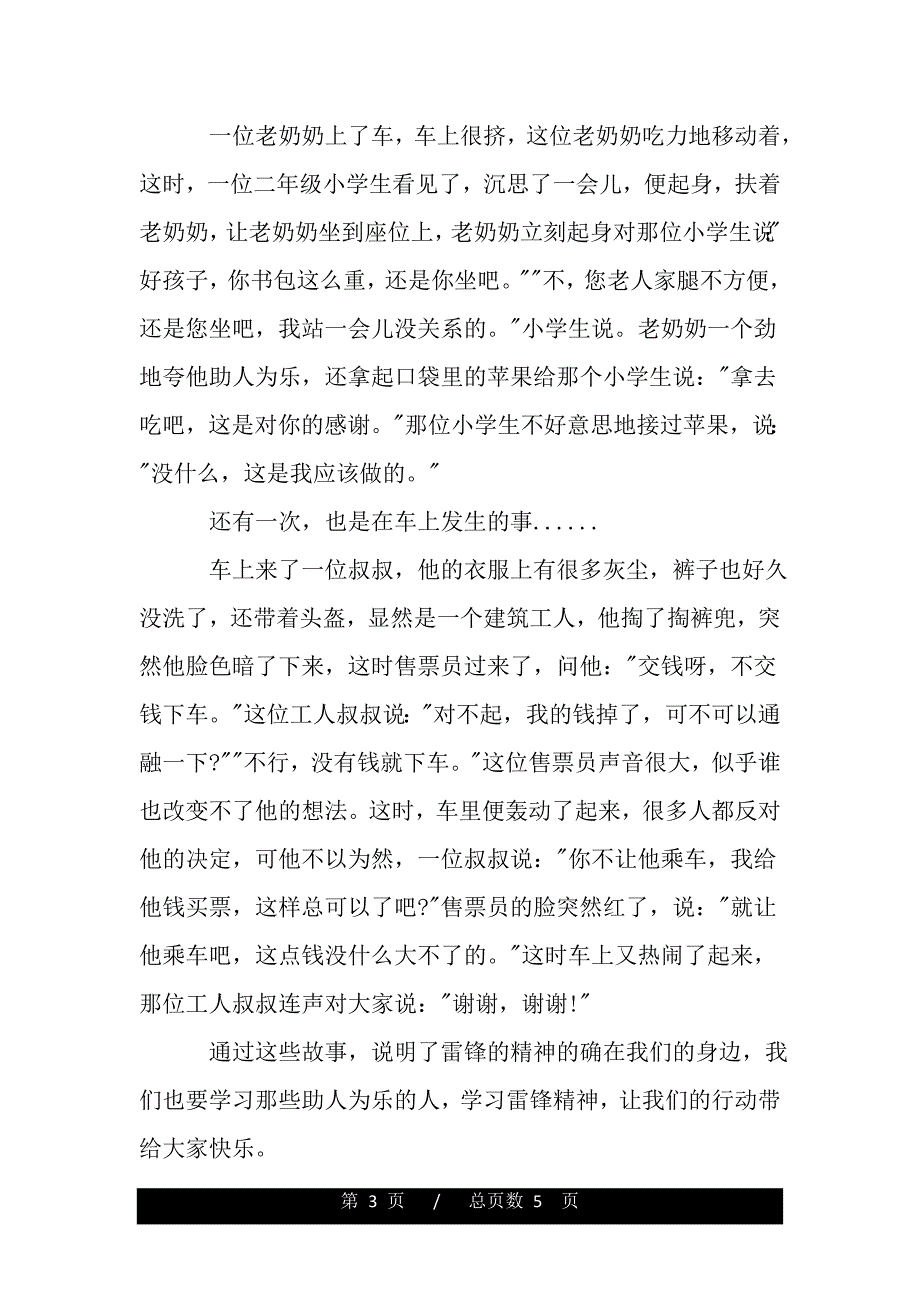 雷锋在我身边作文800字（2021年整理）_第3页