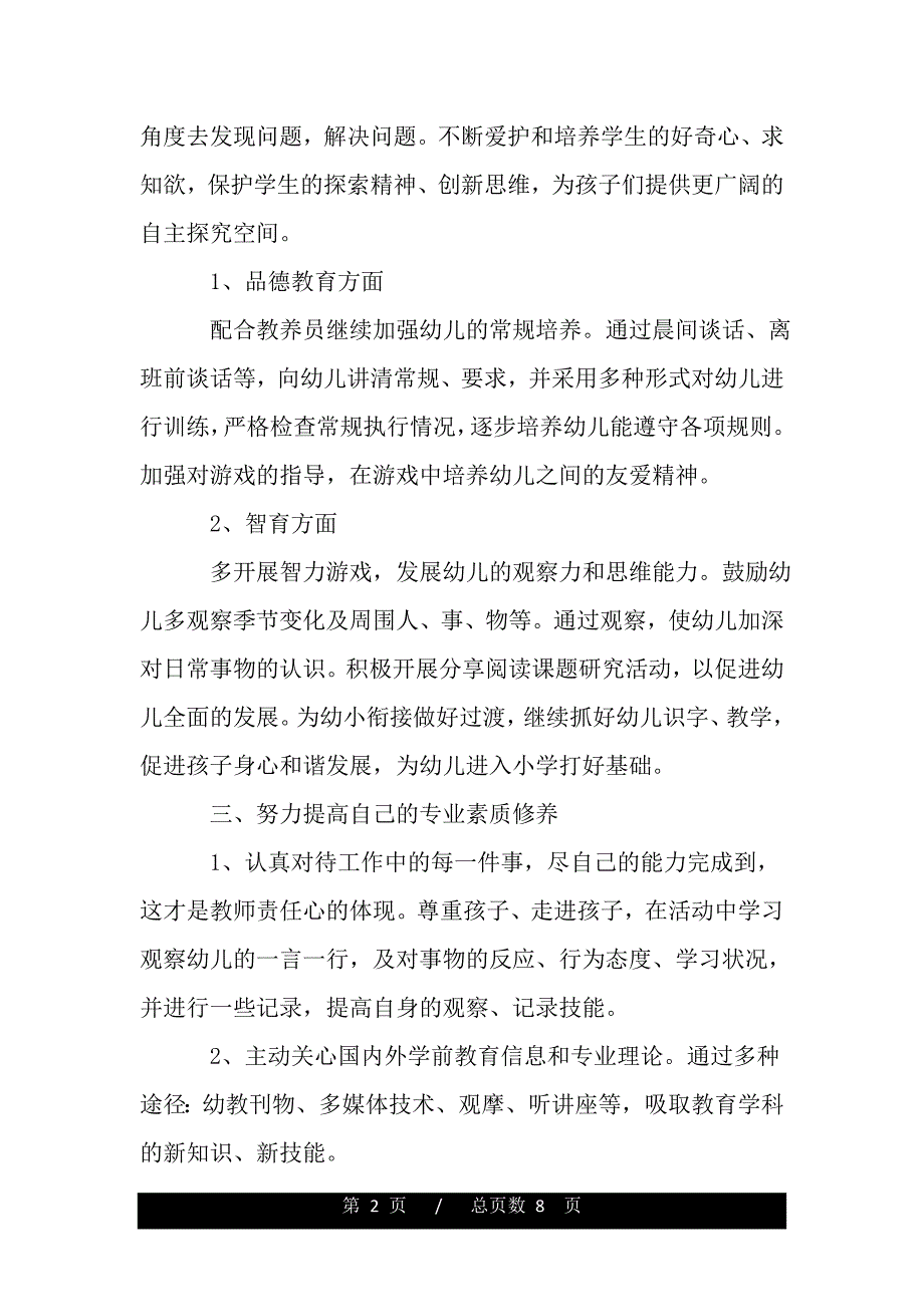 小班教师个人工作计划书2021（范文推荐）_第2页