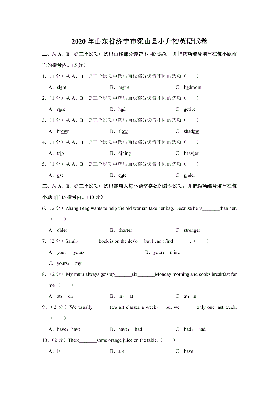 2020年山东省济宁市梁山县小升初英语试卷_第1页