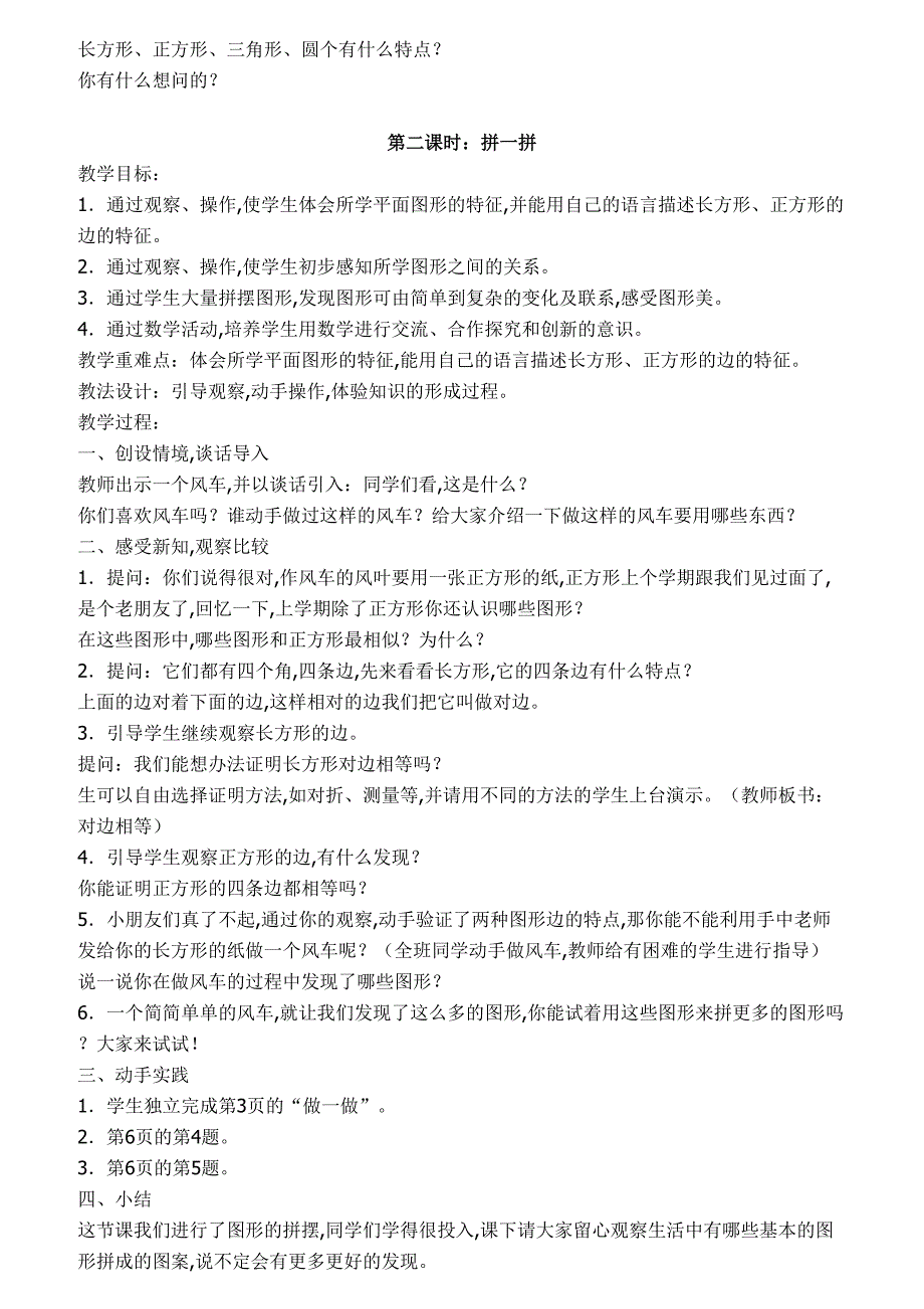 最新2020部编版人教版一年级数学下册数学全册教案(2020年最新版)(总15页)_第2页