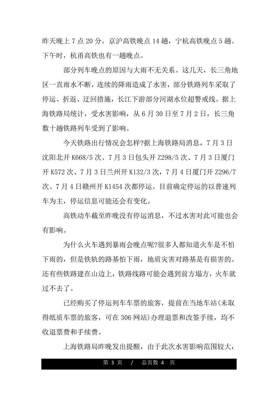 高铁通告范文（2021年整理）_第3页