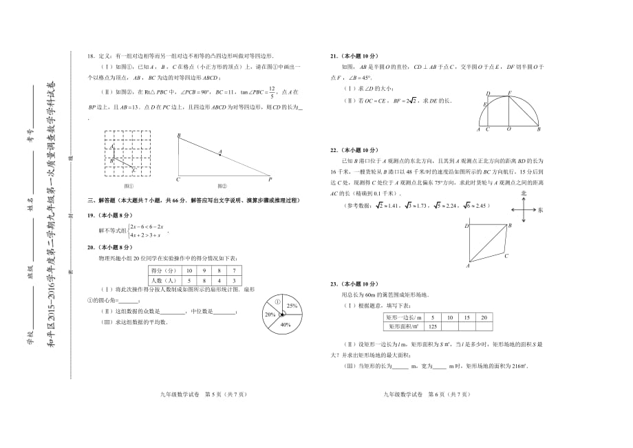 天津市和平区2015-2016学年度九年级数学一模拟测验及答案_第3页