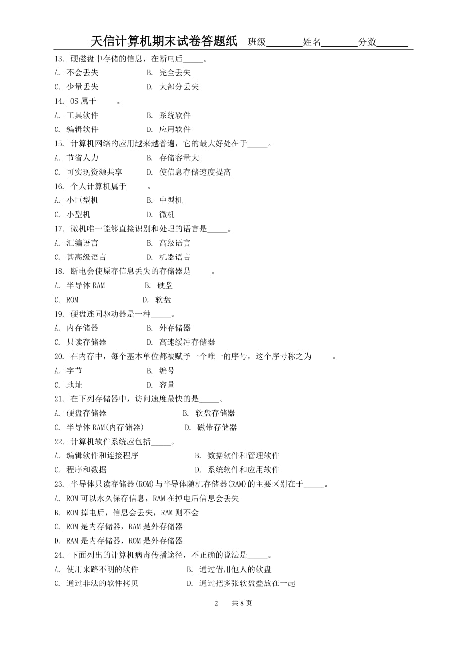 天津市春季高考计算机模拟测验资料_第2页