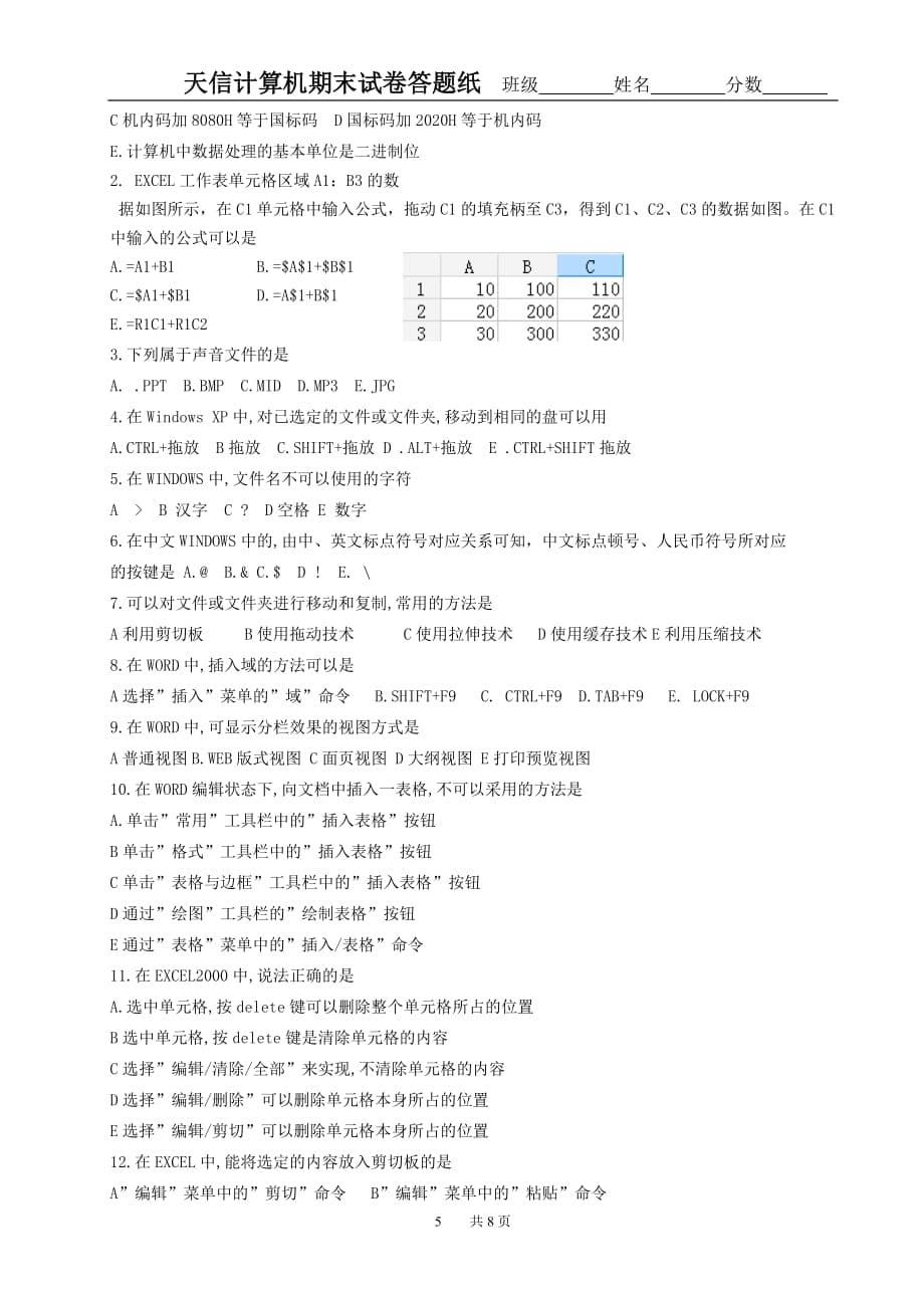天津市春季高考计算机模拟测验资料_第5页