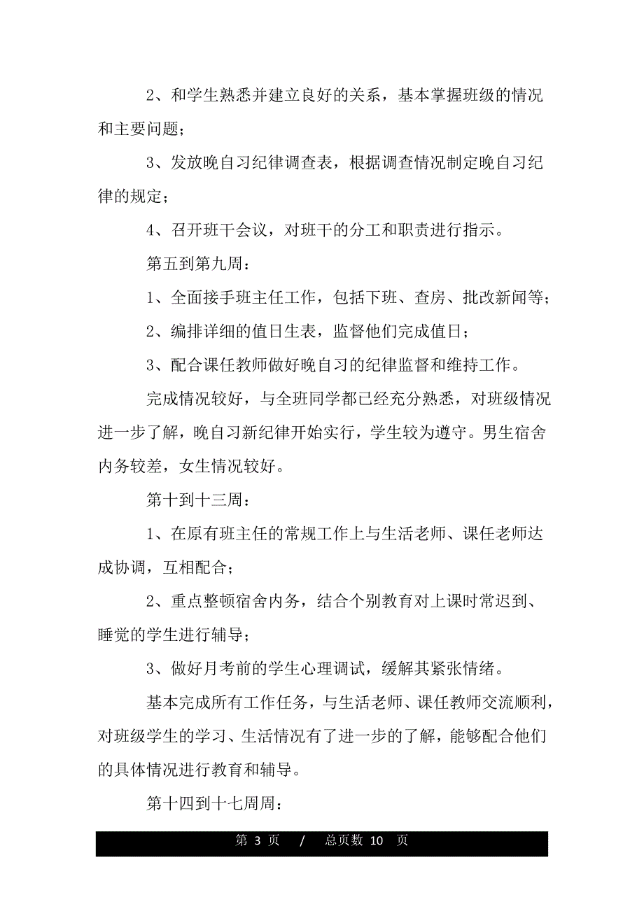 高一班主任2021-2022学年度工作计划（范文推荐）_第3页