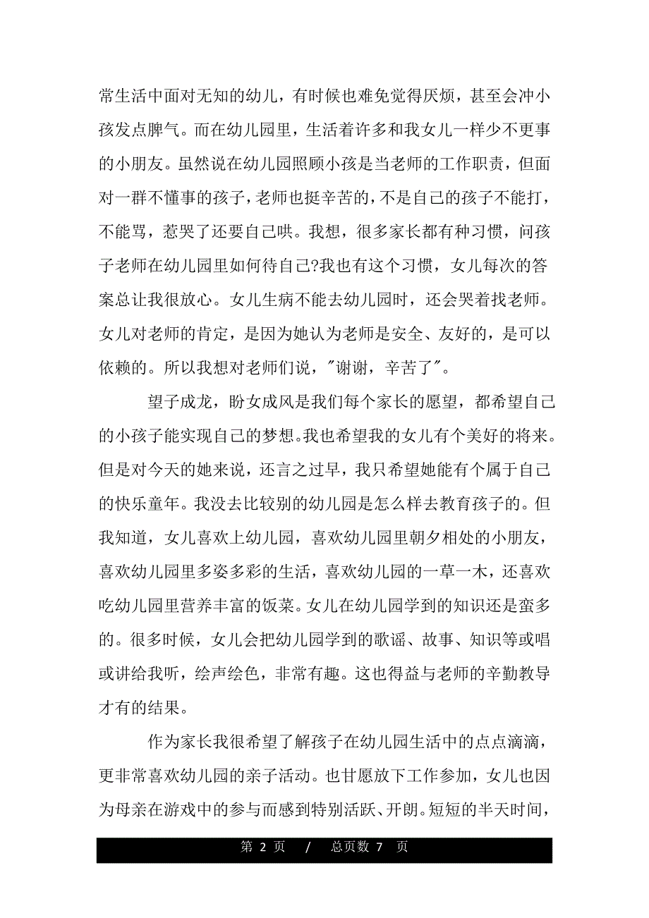 幼儿亲子活动心得体会（精品word文档）_第2页