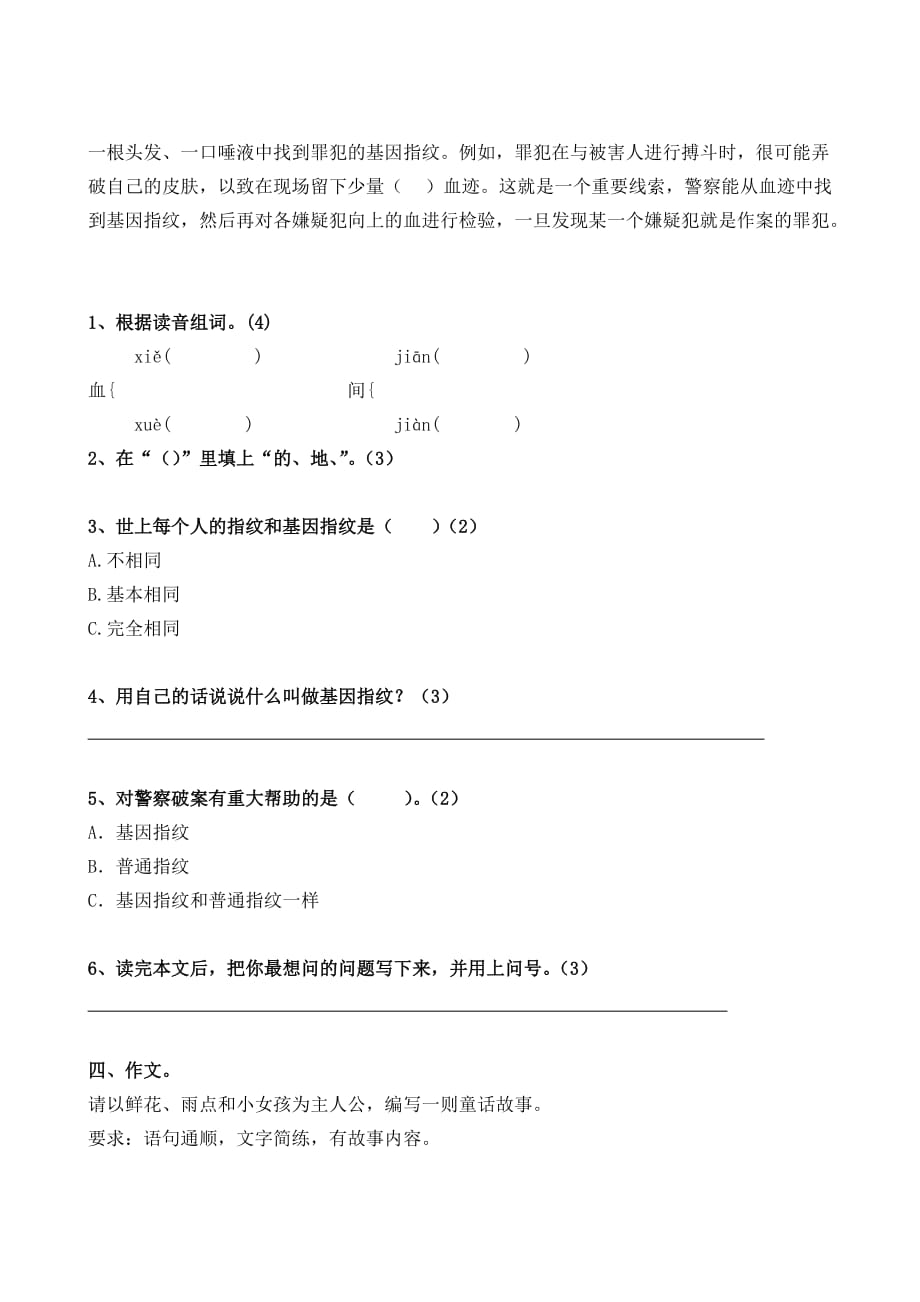 人教版语文四年级上第八单元模拟测验_第4页