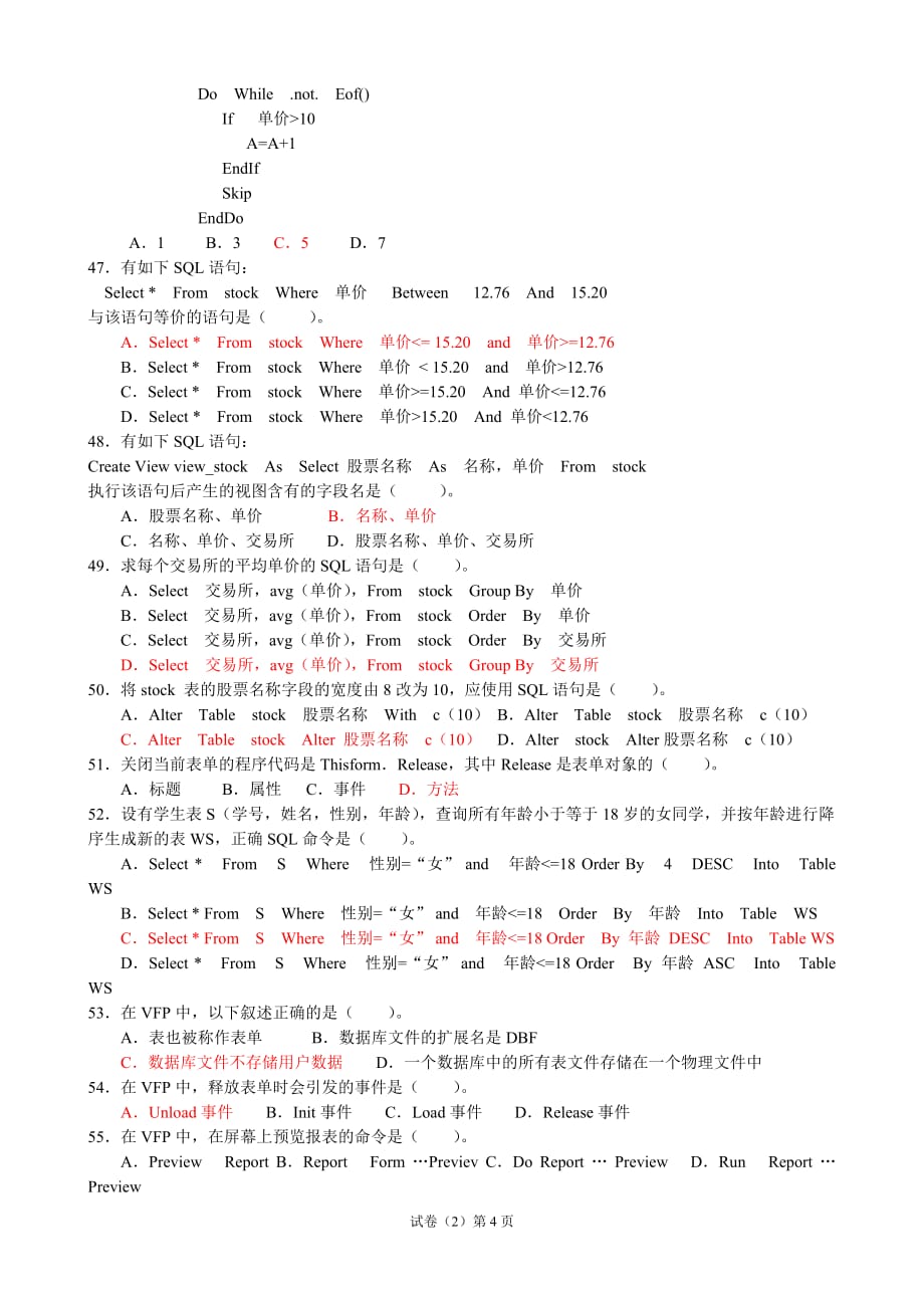 江西省高校计算机等级考试模拟测验2_第4页