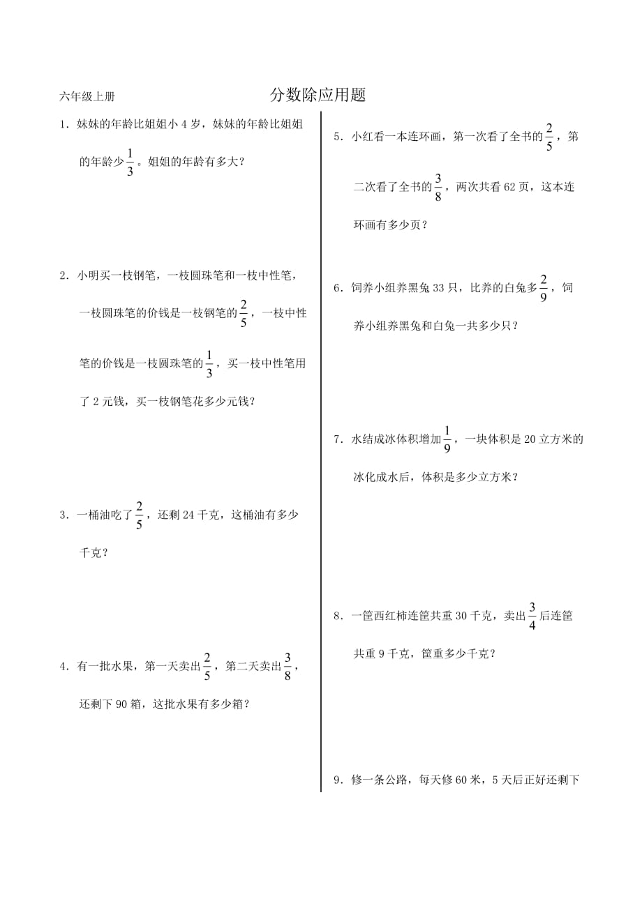 六年级上册-经典-分数除法应用题(总3页)_第1页