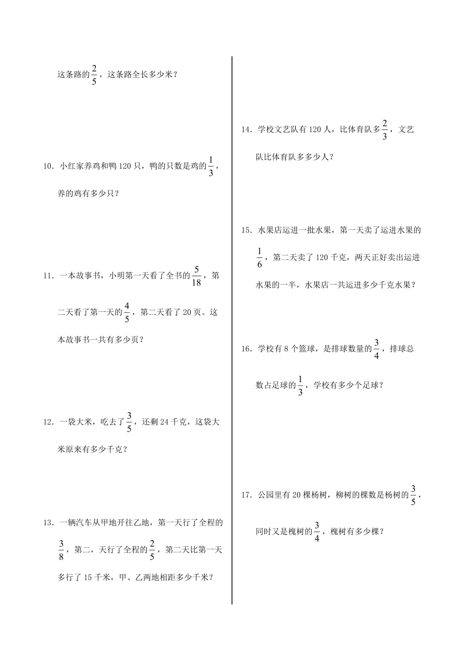 六年级上册-经典-分数除法应用题(总3页)_第2页