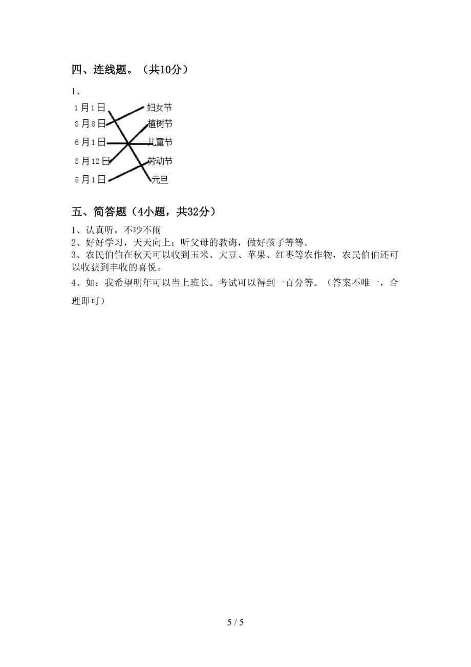 统编版一年级下册《道德与法治》期中考试（可打印）_第5页