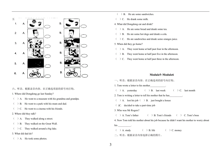 六年级下册听力模拟测验_第3页