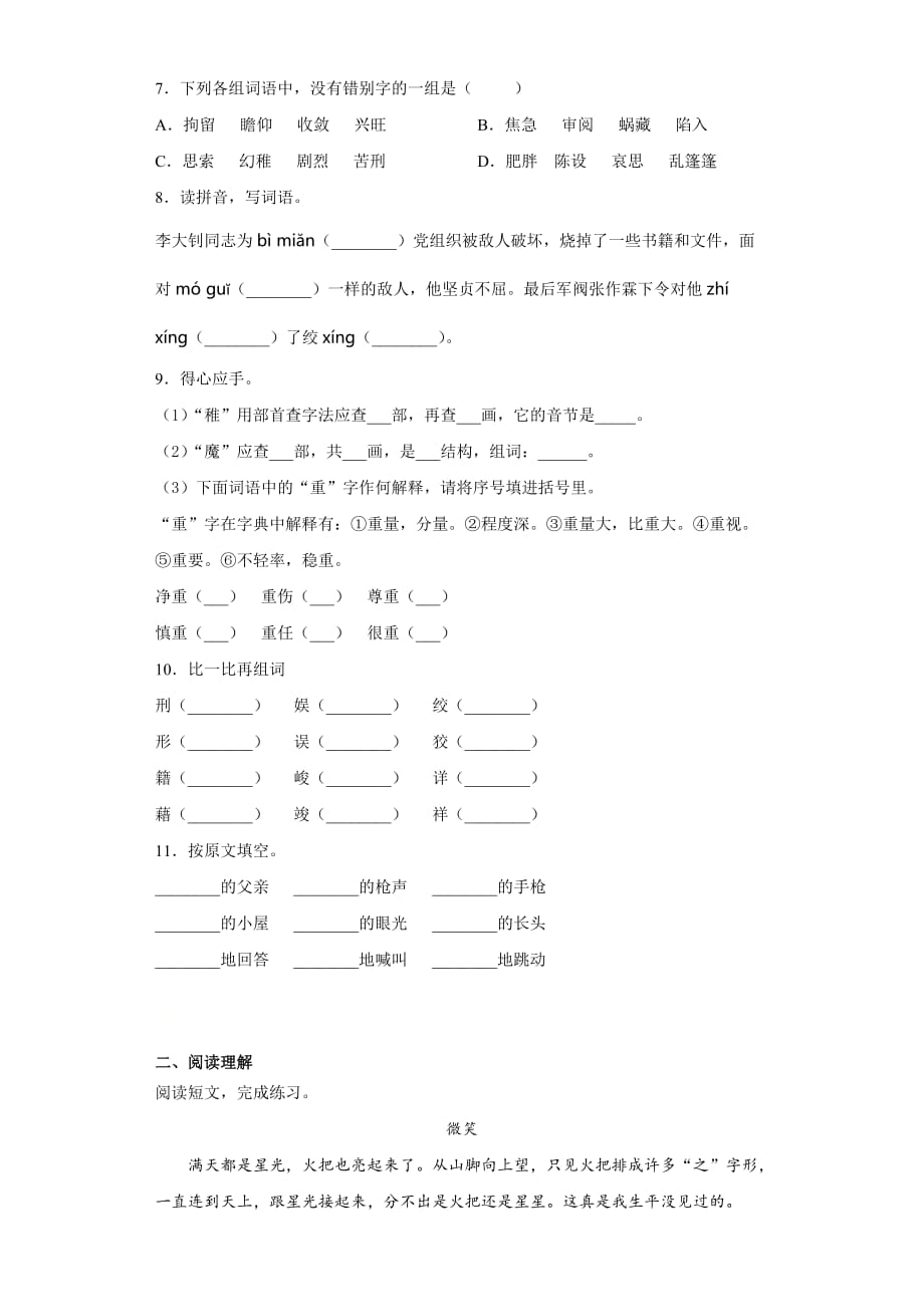 部编版（五四学制）六年级下册第9课《十六年前的回忆》同步练习_第2页