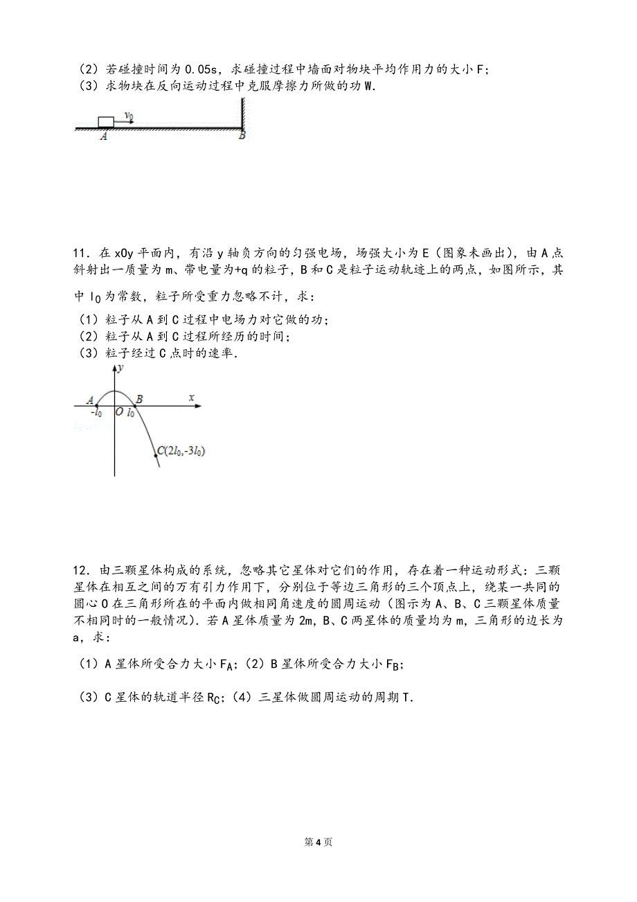 2015年安徽高考物理模拟测验(附解析)_第4页